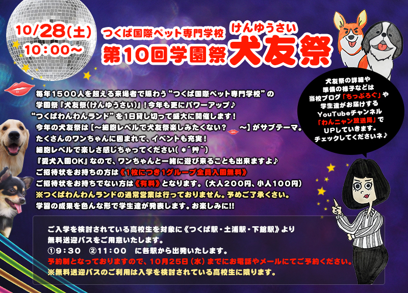明日は、いよいよ犬友祭（けんゆうさい）！！